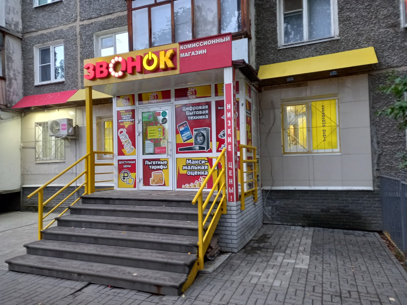 Звонок