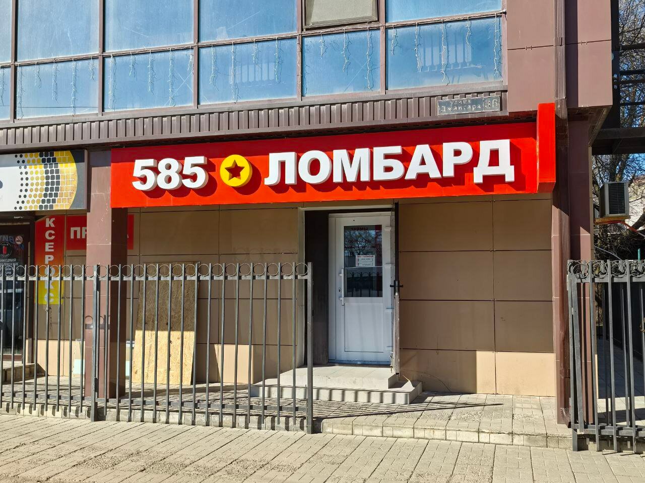 Ломбард «585*Золотой»