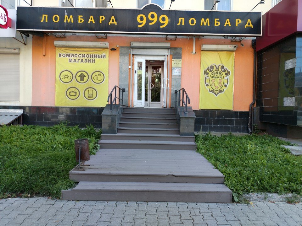 Ломбард 999