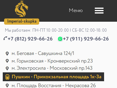 Империал-скупка