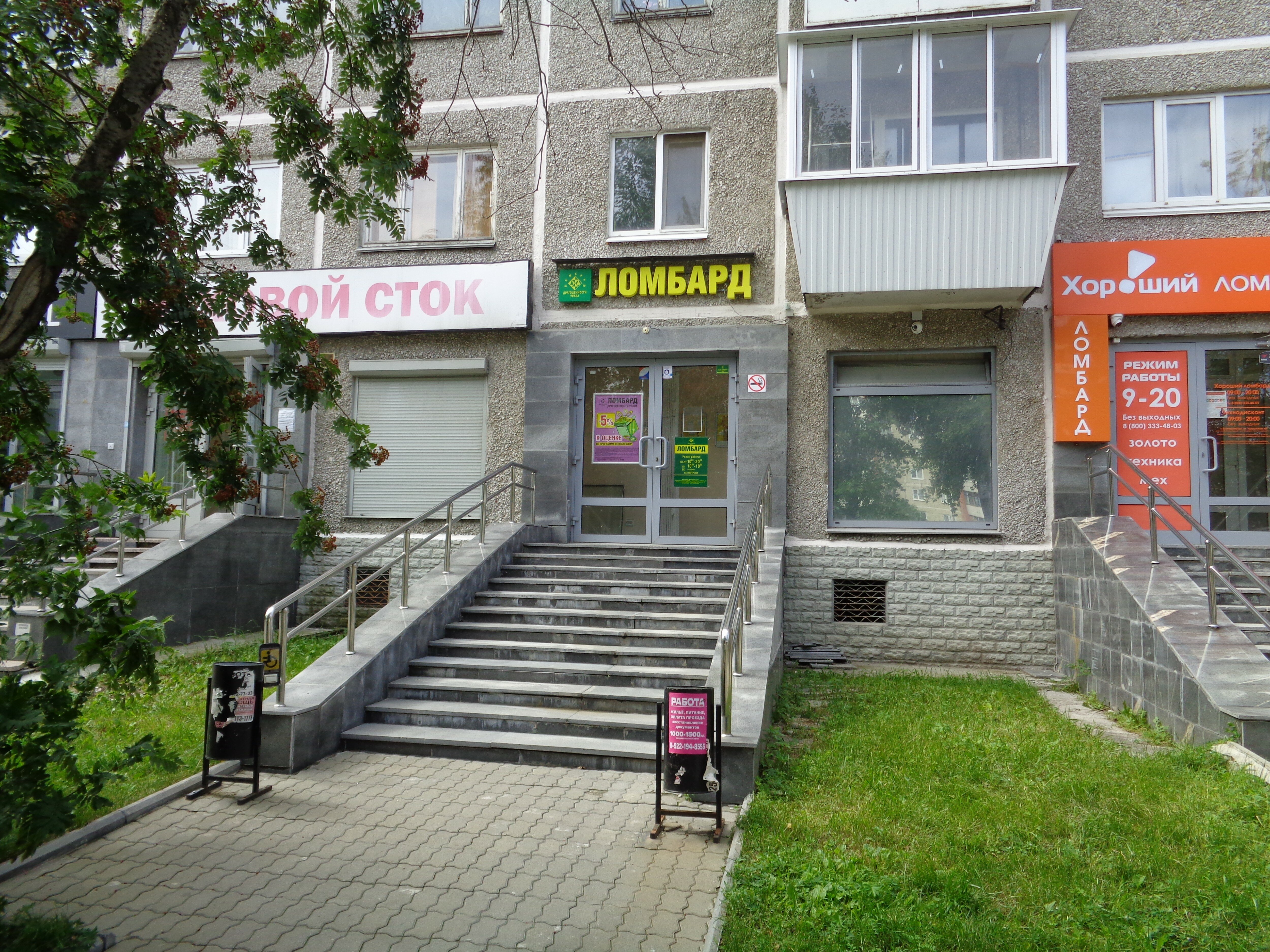 Драгоценности Урала