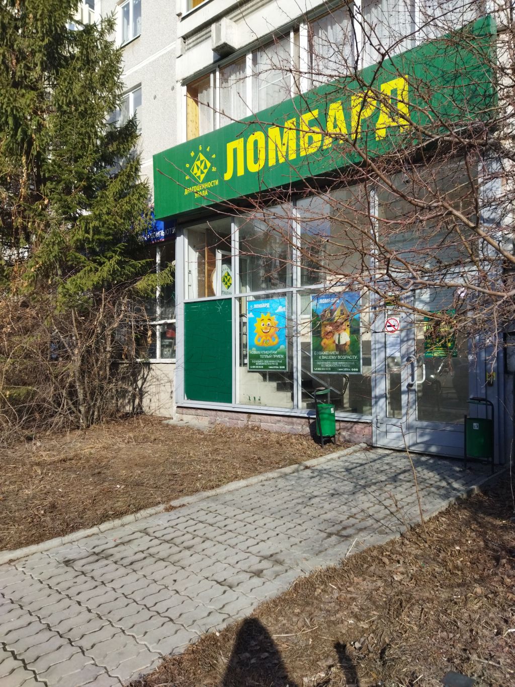 Драгоценности Урала