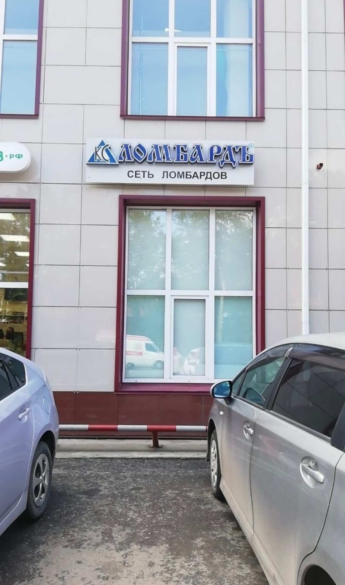 Ломбард "Кредит-Сервис"