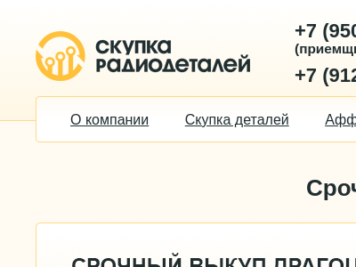Скупка радиодеталей