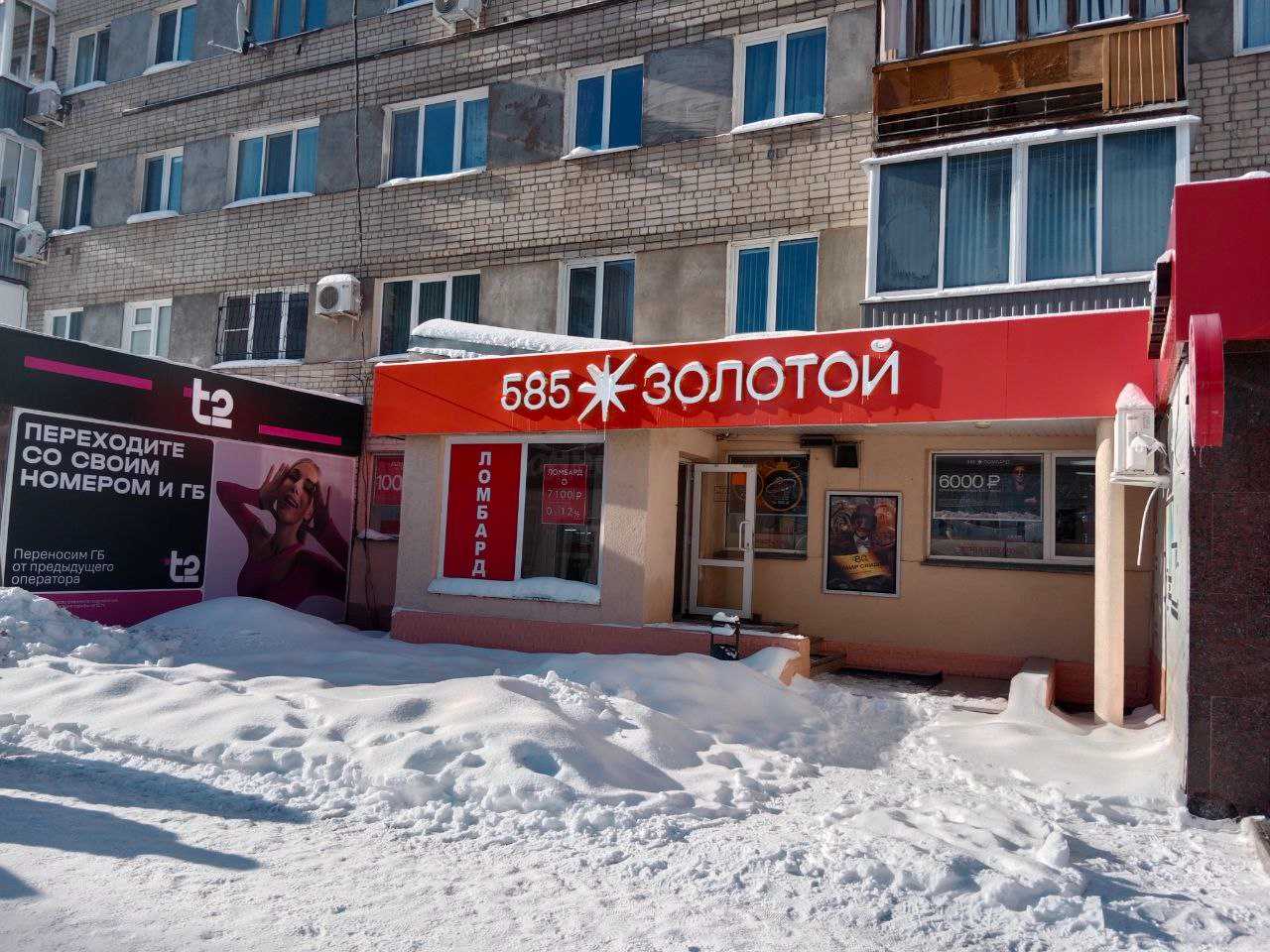 Ломбард «585*Золотой»