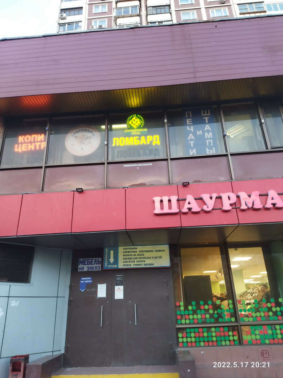 Драгоценности Урала