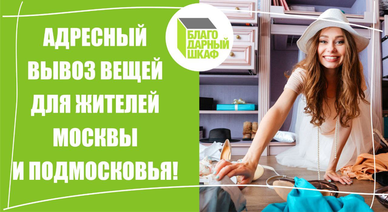 Благодарный Шкаф