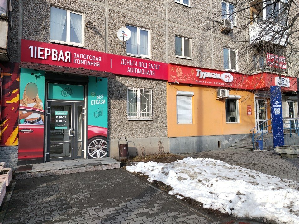 Первая залоговая компания