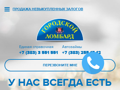 Городской Ломбард