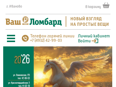 Ваш ломбард