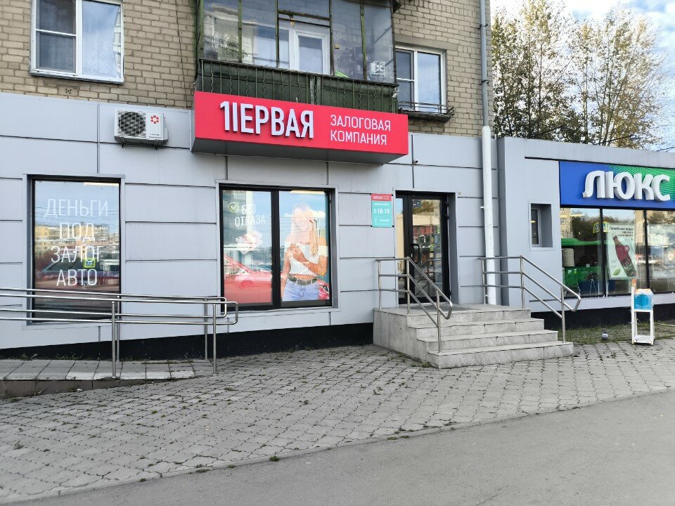 Первая залоговая компания