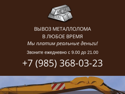 Прием металлолома