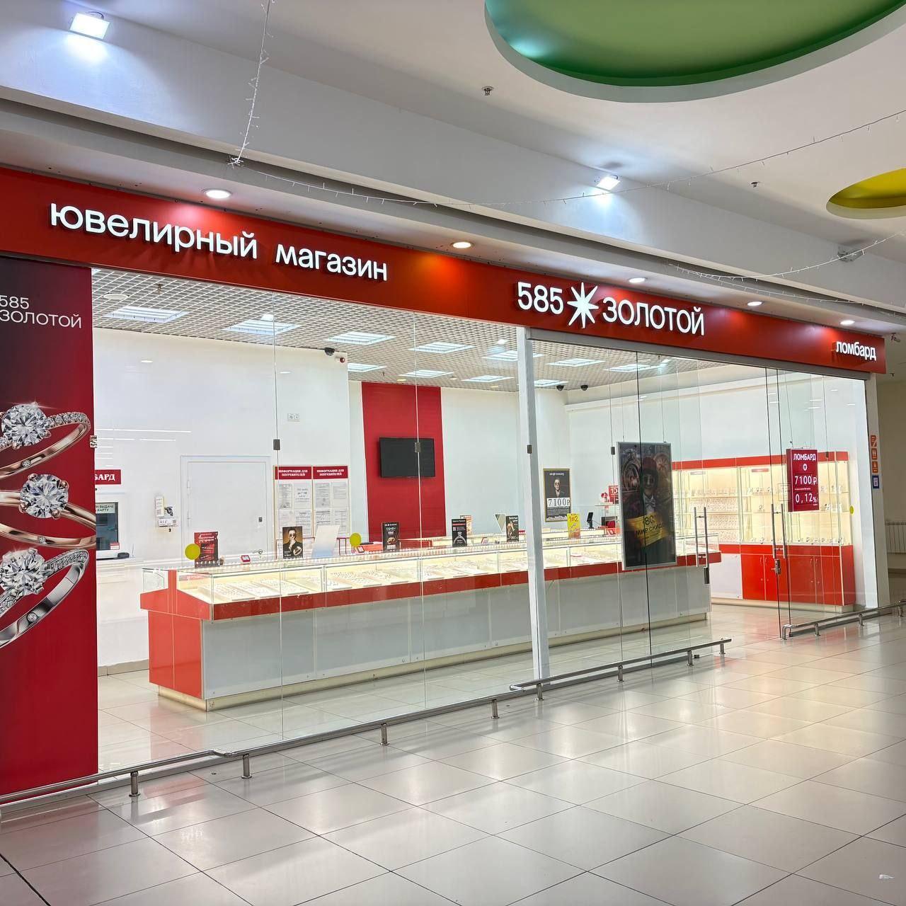 Ломбард «585*Золотой»