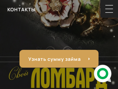 Свой ломбард
