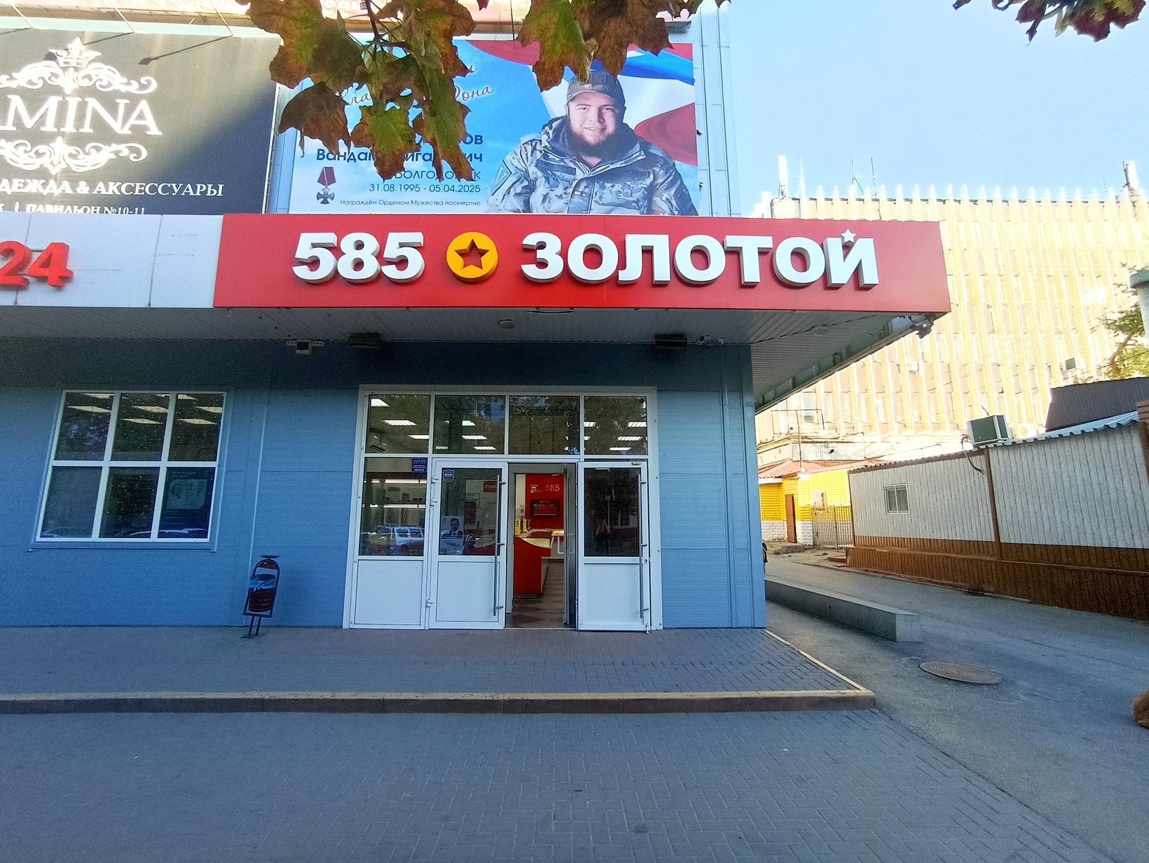 Ломбард «585*Золотой»