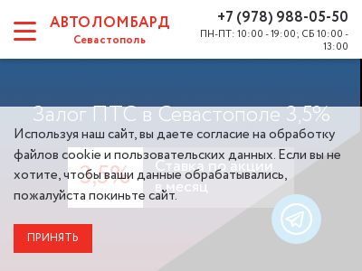 Автоломбард