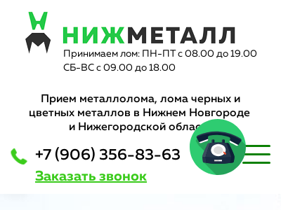 НижМеталл