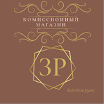 Золотое руно