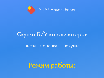 Скупка б/у катализаторов