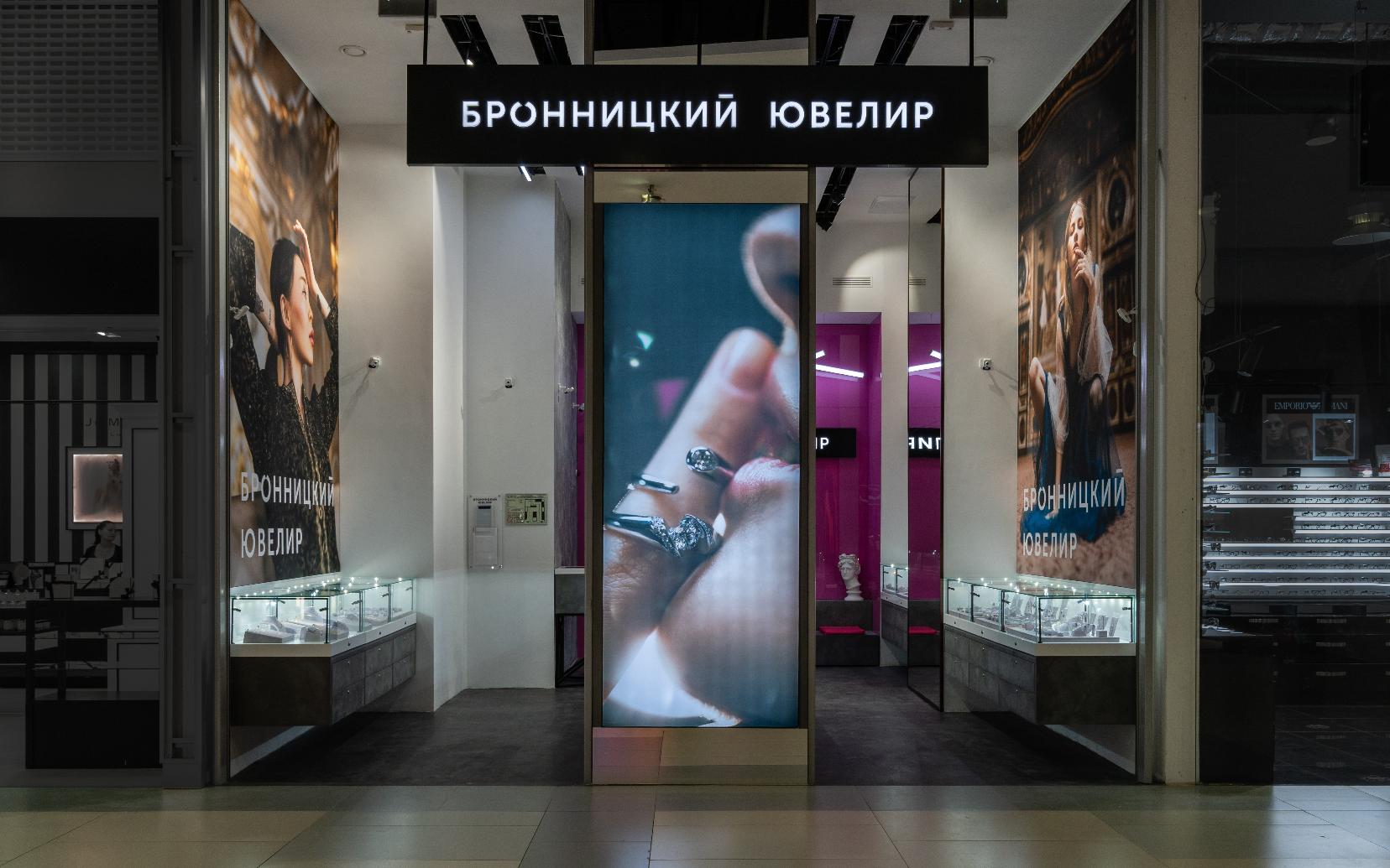 Бронницикй ювелир