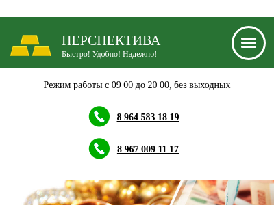 Перспектива