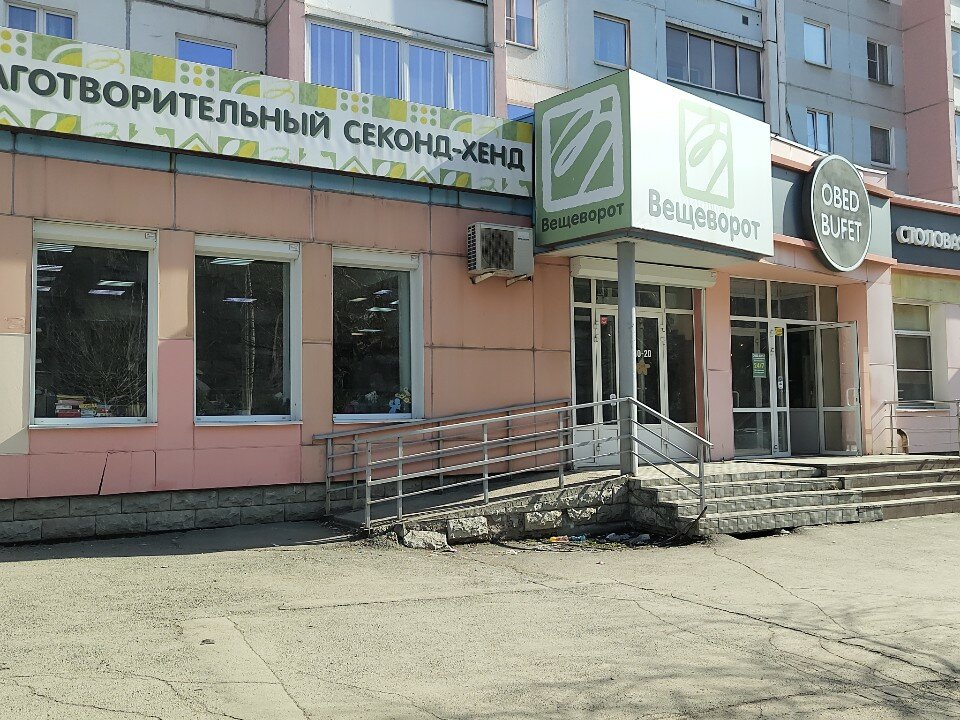 Вещеворот