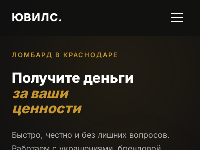 Ломбард Ювилс