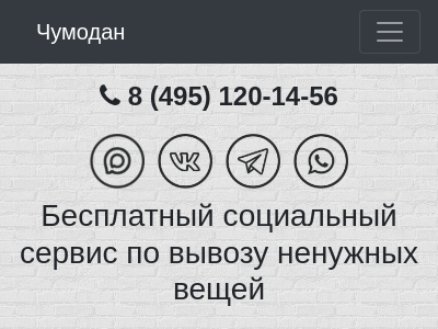 Чумодан