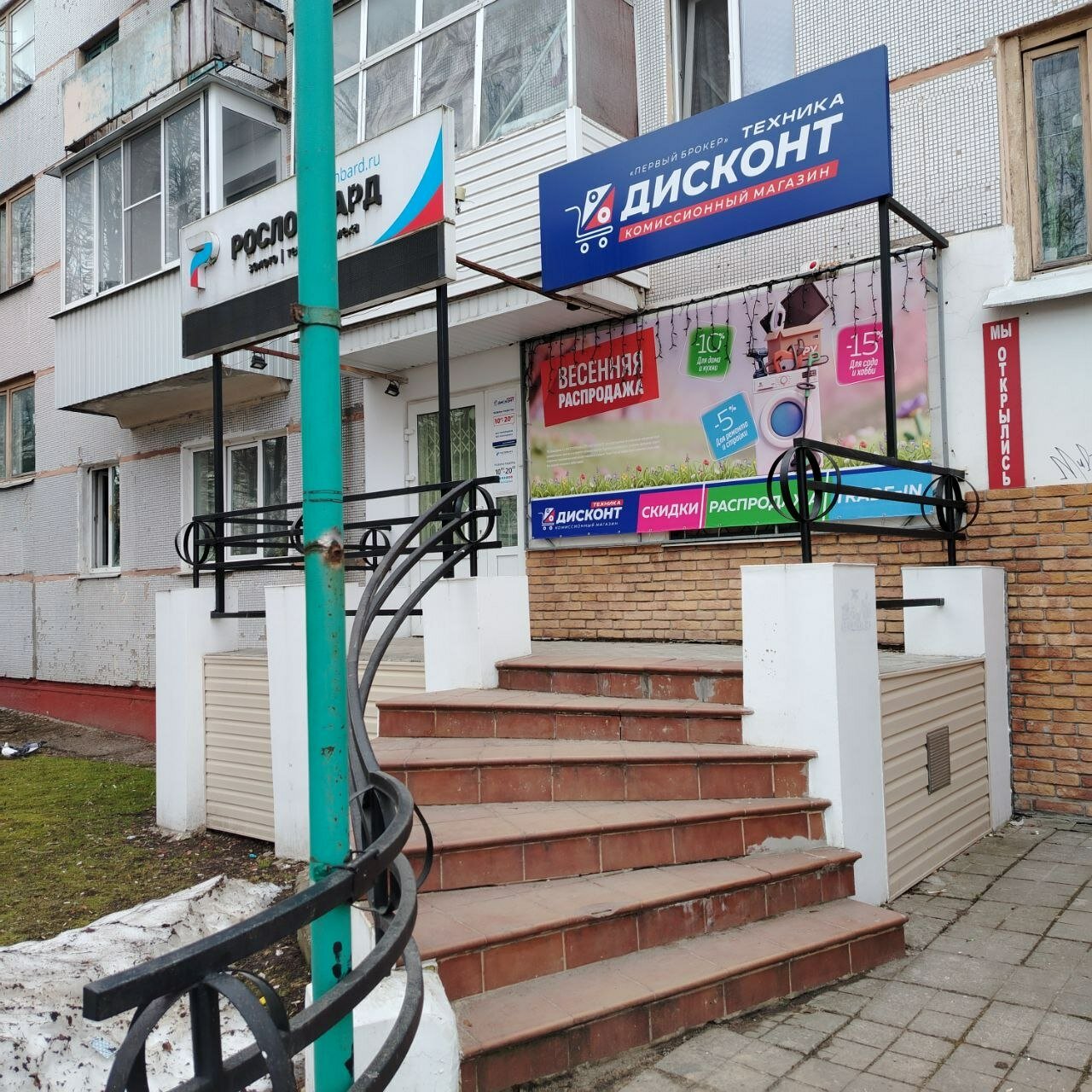 Дисконттехника