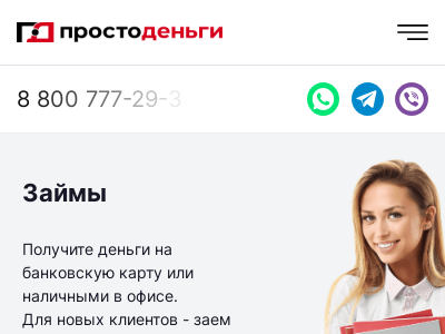 Просто деньги