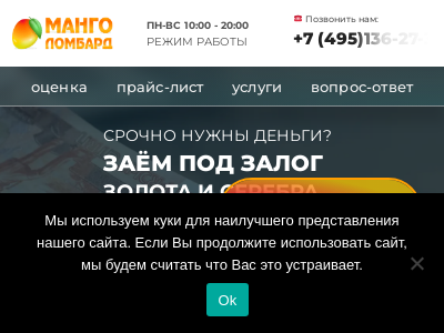 Манго Ломбард