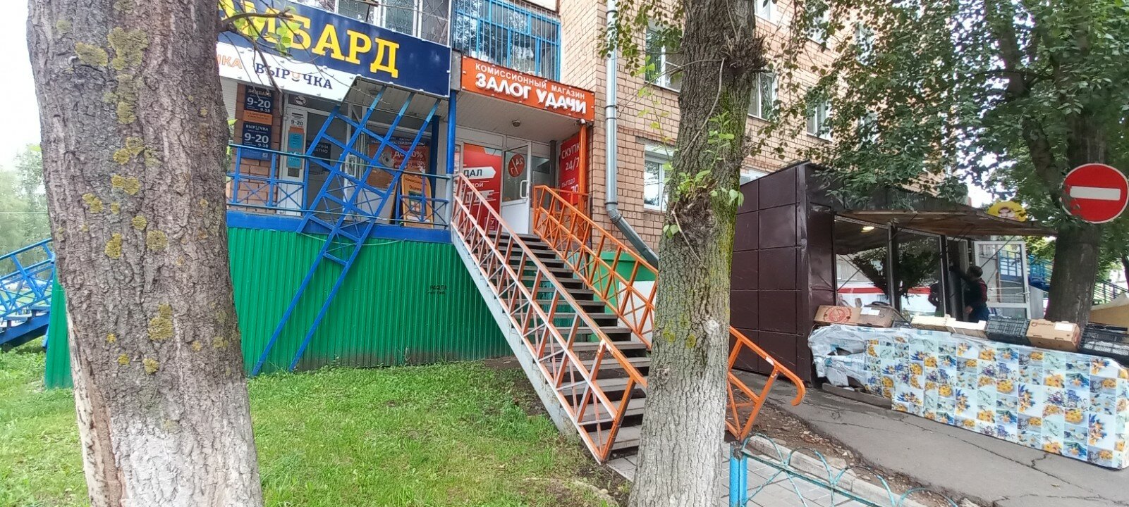 Залог Удачи