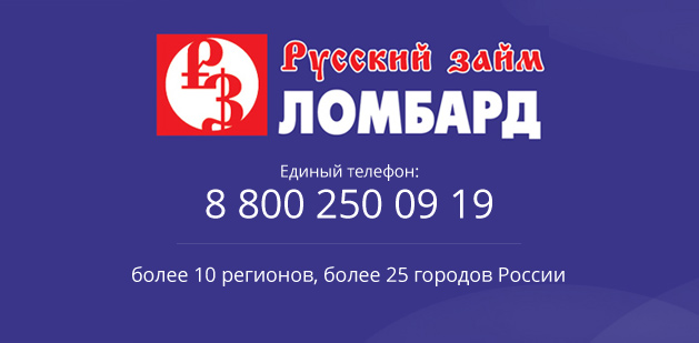 Русский займ