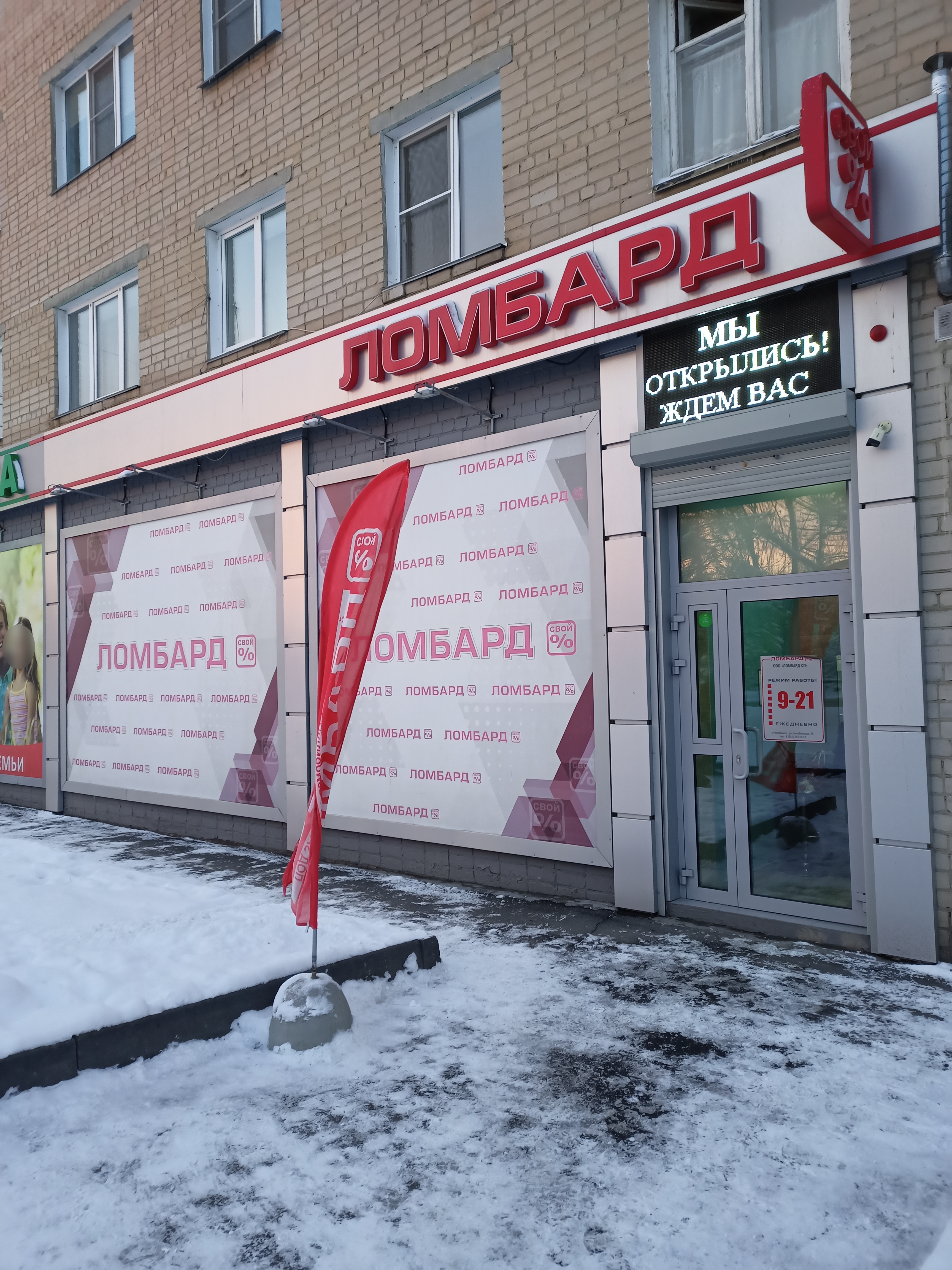 Свой процент