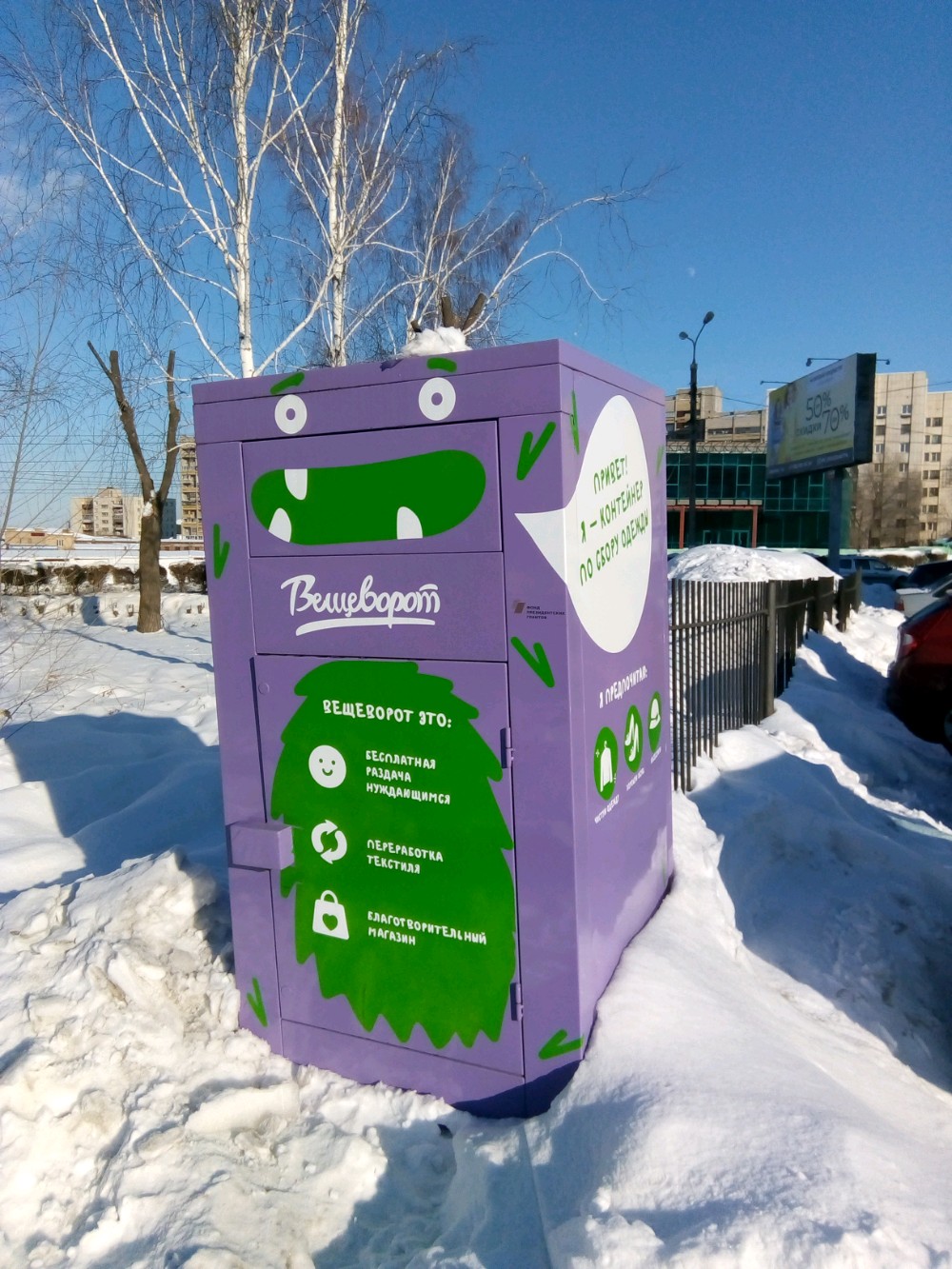 Вещеворот