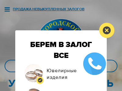 Городской ломбард