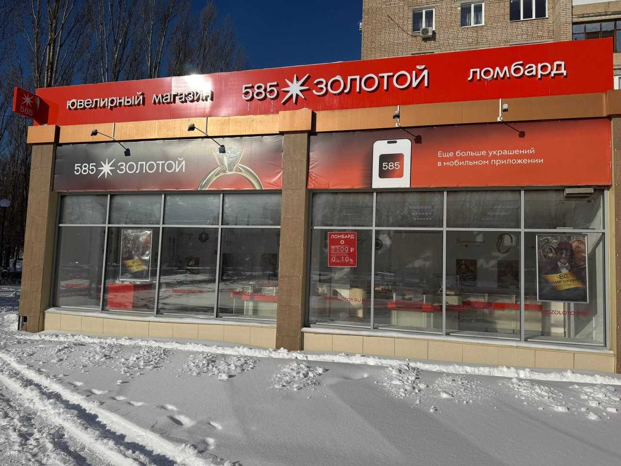 Ломбард «585*Золотой»