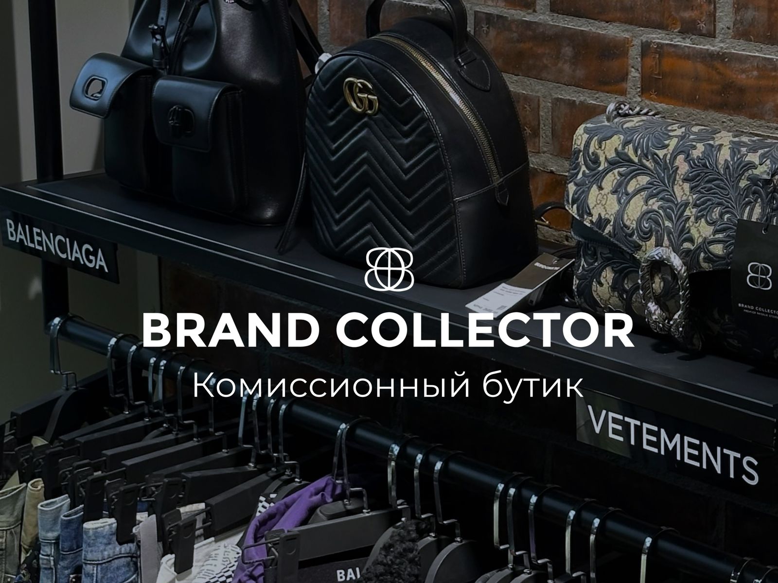 Brand Collector