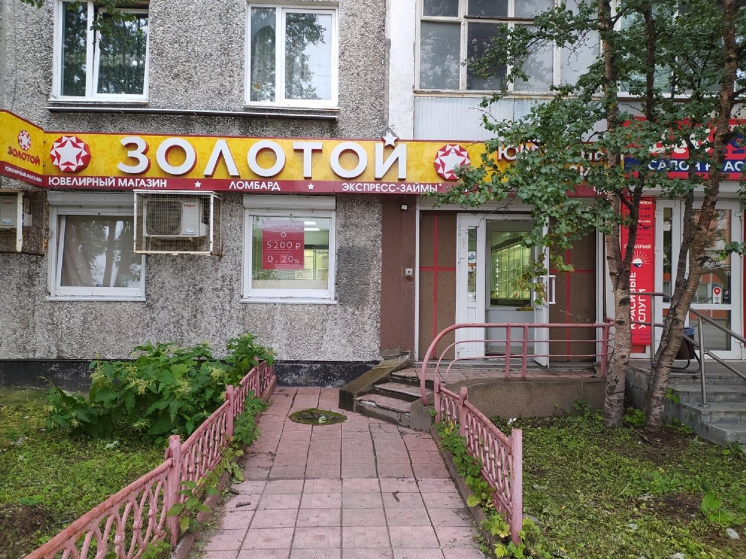 Ломбард «585*Золотой»