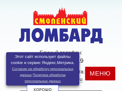 Ломбард Смоленский
