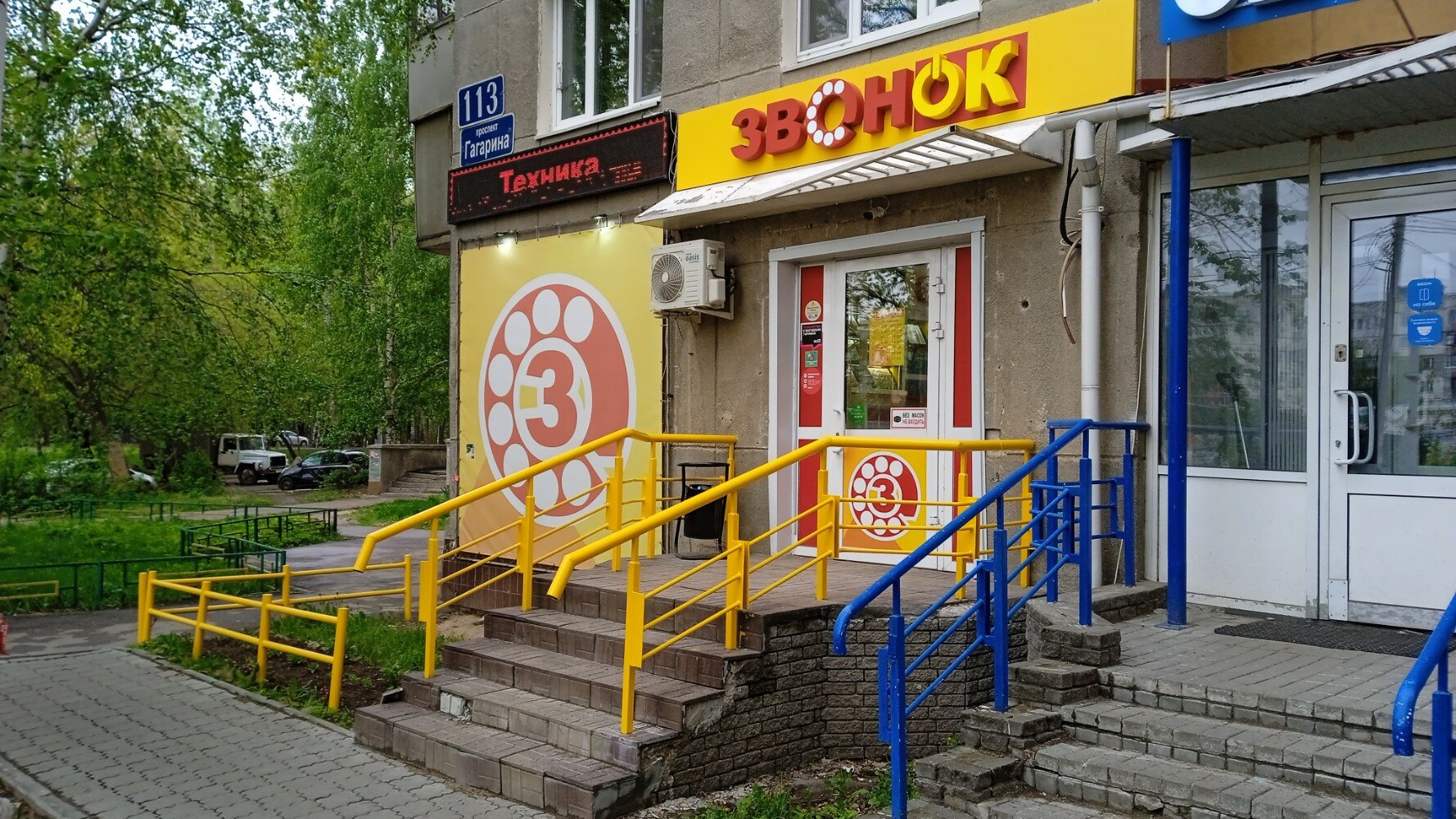 Звонок