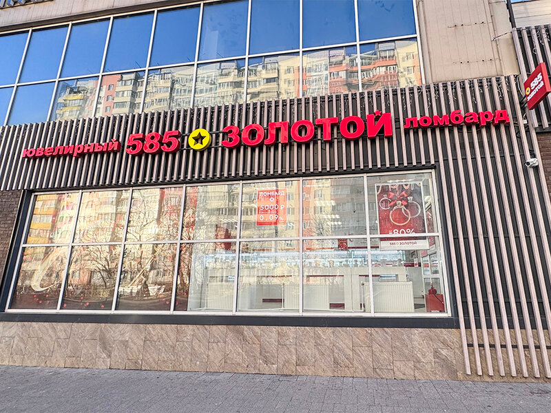 Ломбард «585*Золотой»