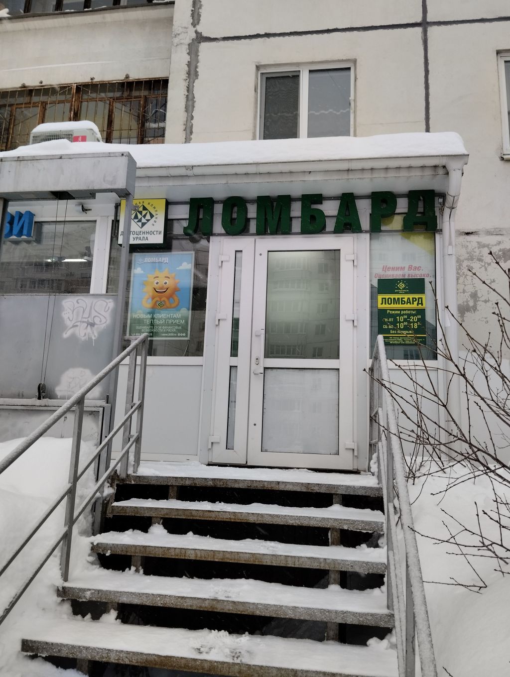 Драгоценности Урала