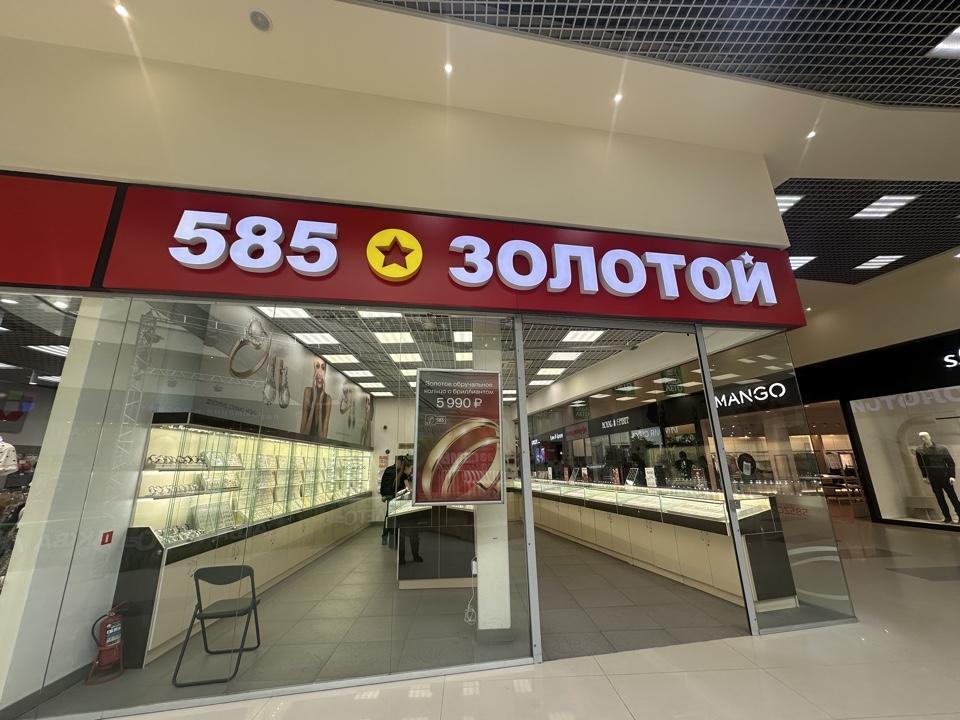 Ломбард «585*Золотой»