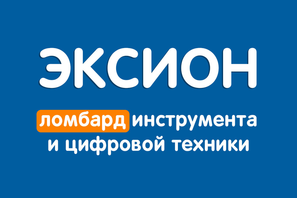Эксион