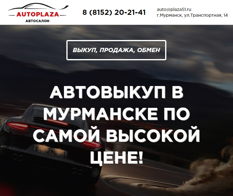 Автоплаза