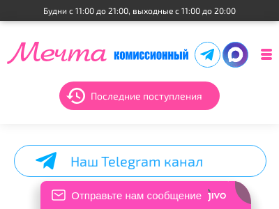 Мечта Комиссионный