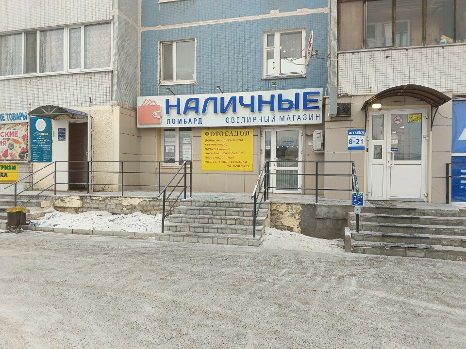 Наличные