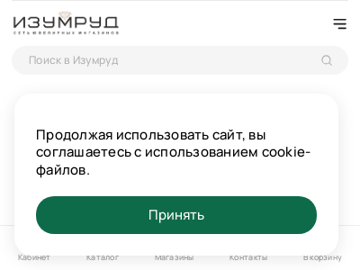 Изумруд