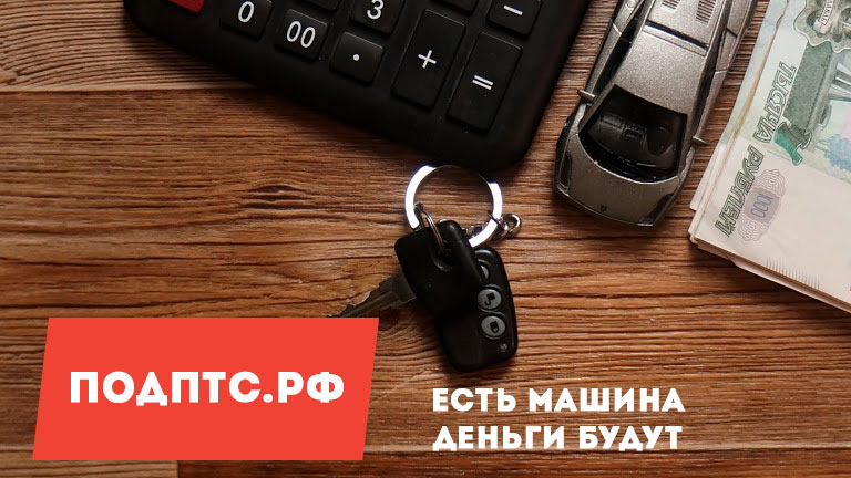 Подптс